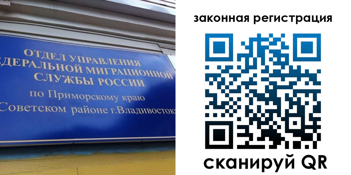 прописка для военкомата в Находке