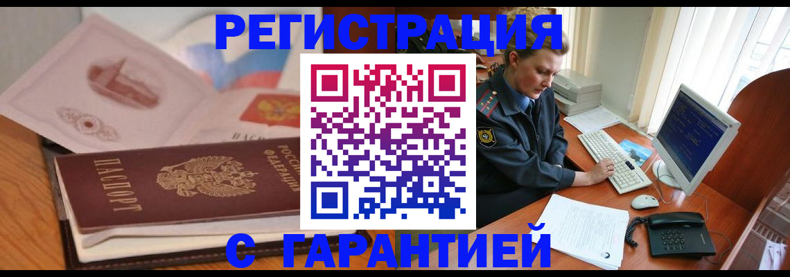 временная регистрация законно в Находке