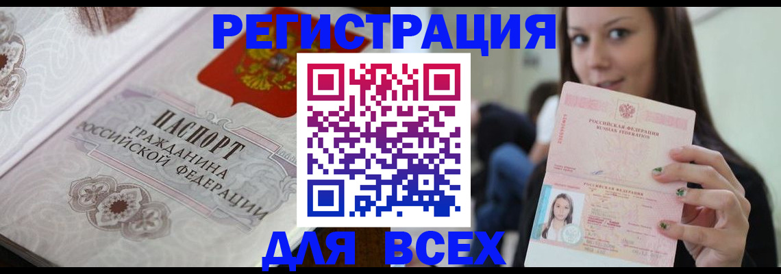 прописка для военкомата в Находке