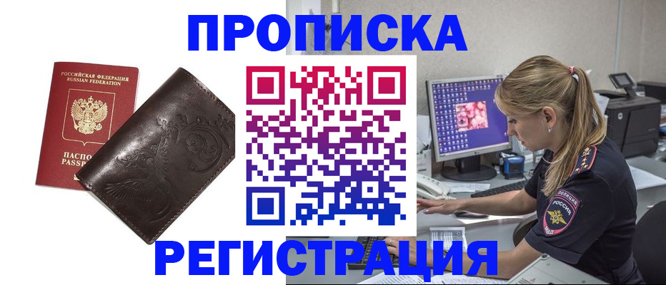прописка штамп в Находке