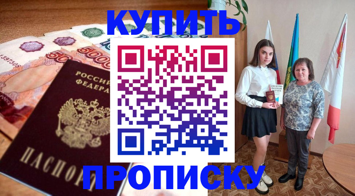 прописка для школы в Находке