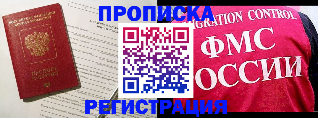 прописка для работы в Находке