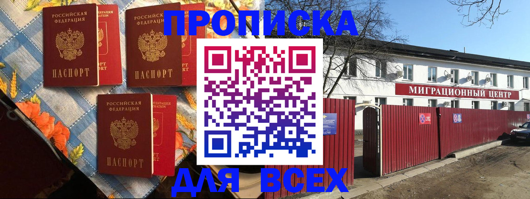 прописка гарантия в Находке