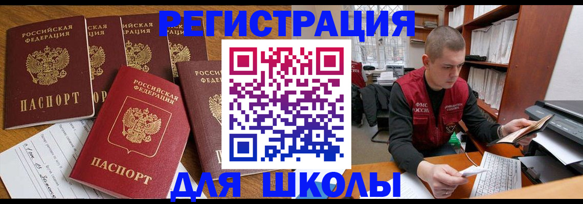 регистрация для школы в Находке